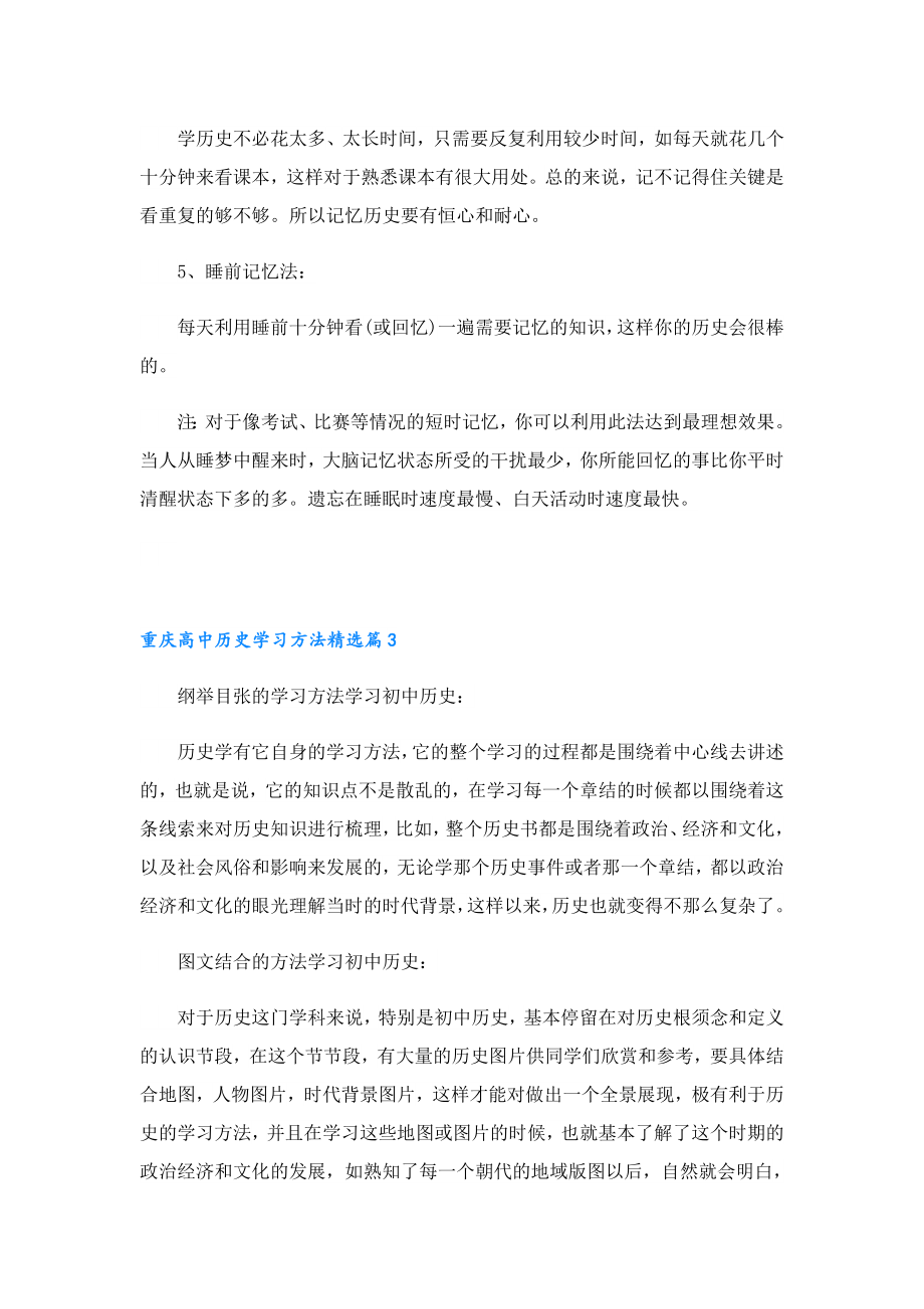 重庆高中历史学习方法.doc_第3页