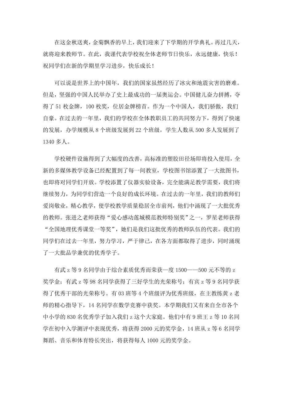 开学典礼校长领导发言稿10篇.doc_第3页