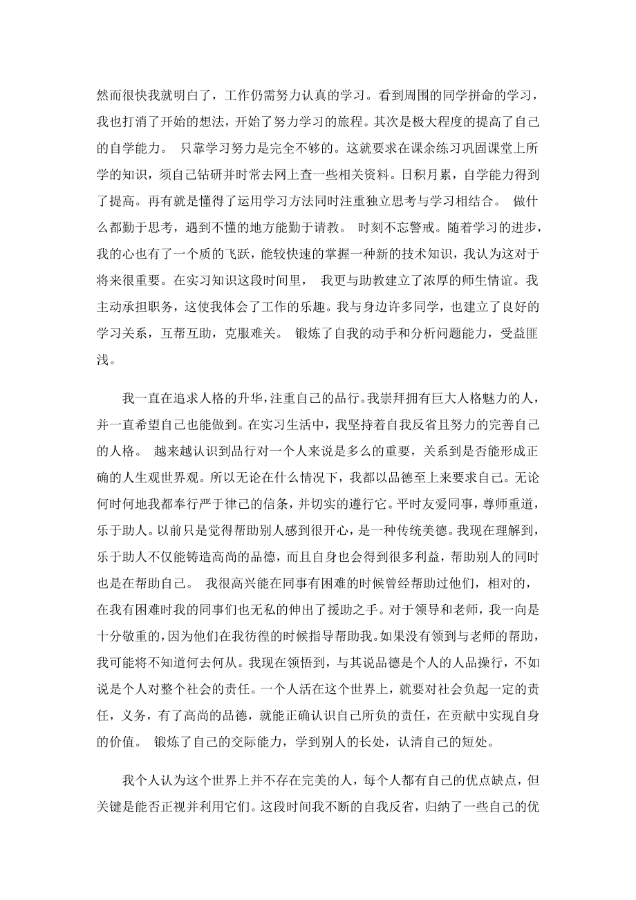 实习报告总结范文(通用8篇).doc_第2页