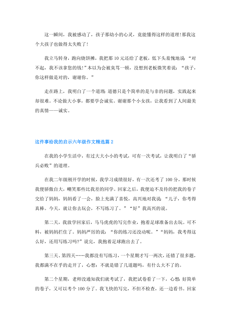 这件事给我的启示六年级作文.doc_第2页