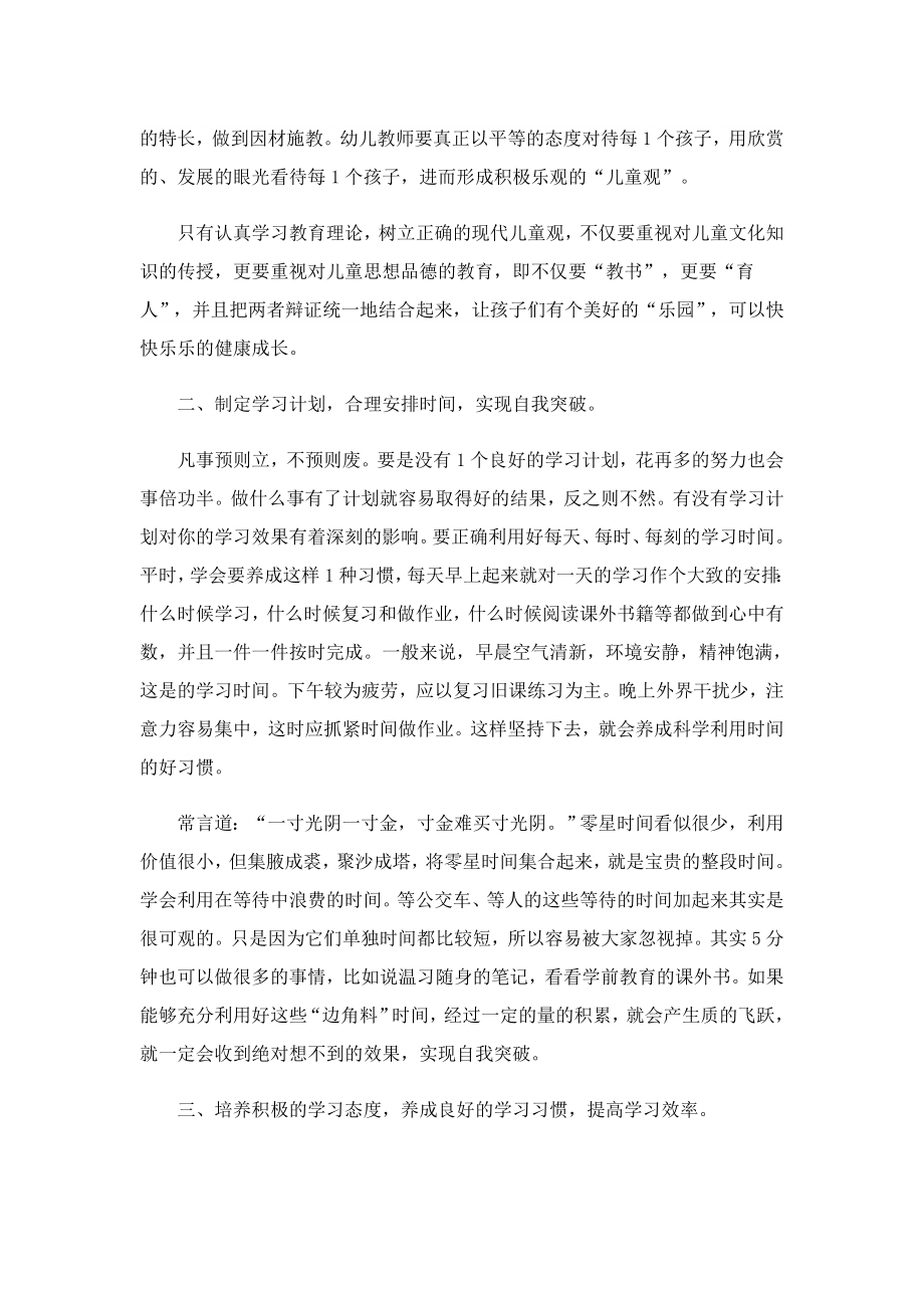 学前教育心得体会最新.doc_第2页