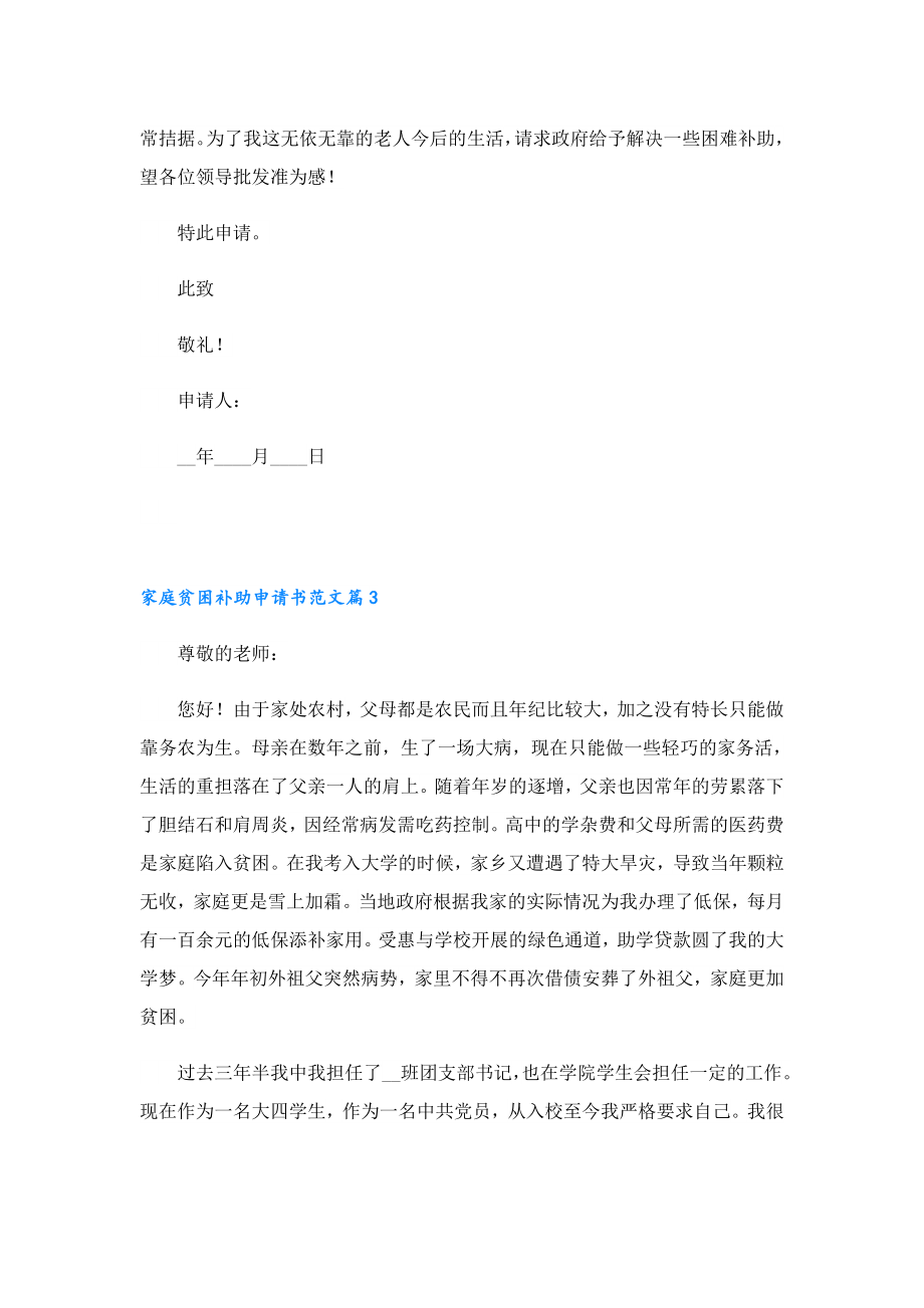 家庭贫困补助申请书范文.doc_第2页