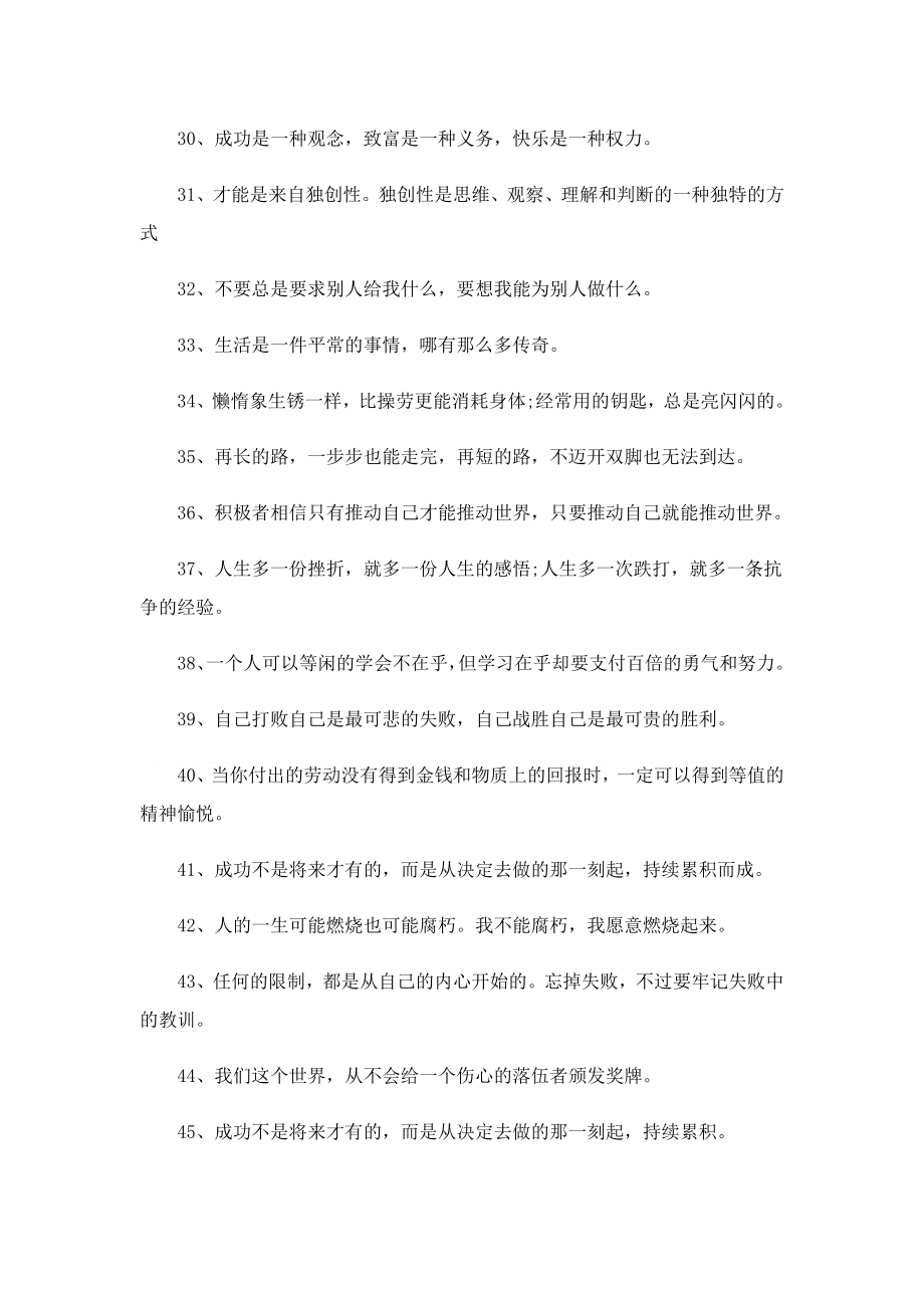 职场励志正能量金句100句.doc_第3页