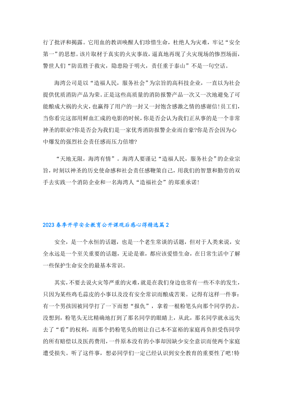 季开学安全教育公开课观后感心得安全教育公开课观后感心得.doc_第2页