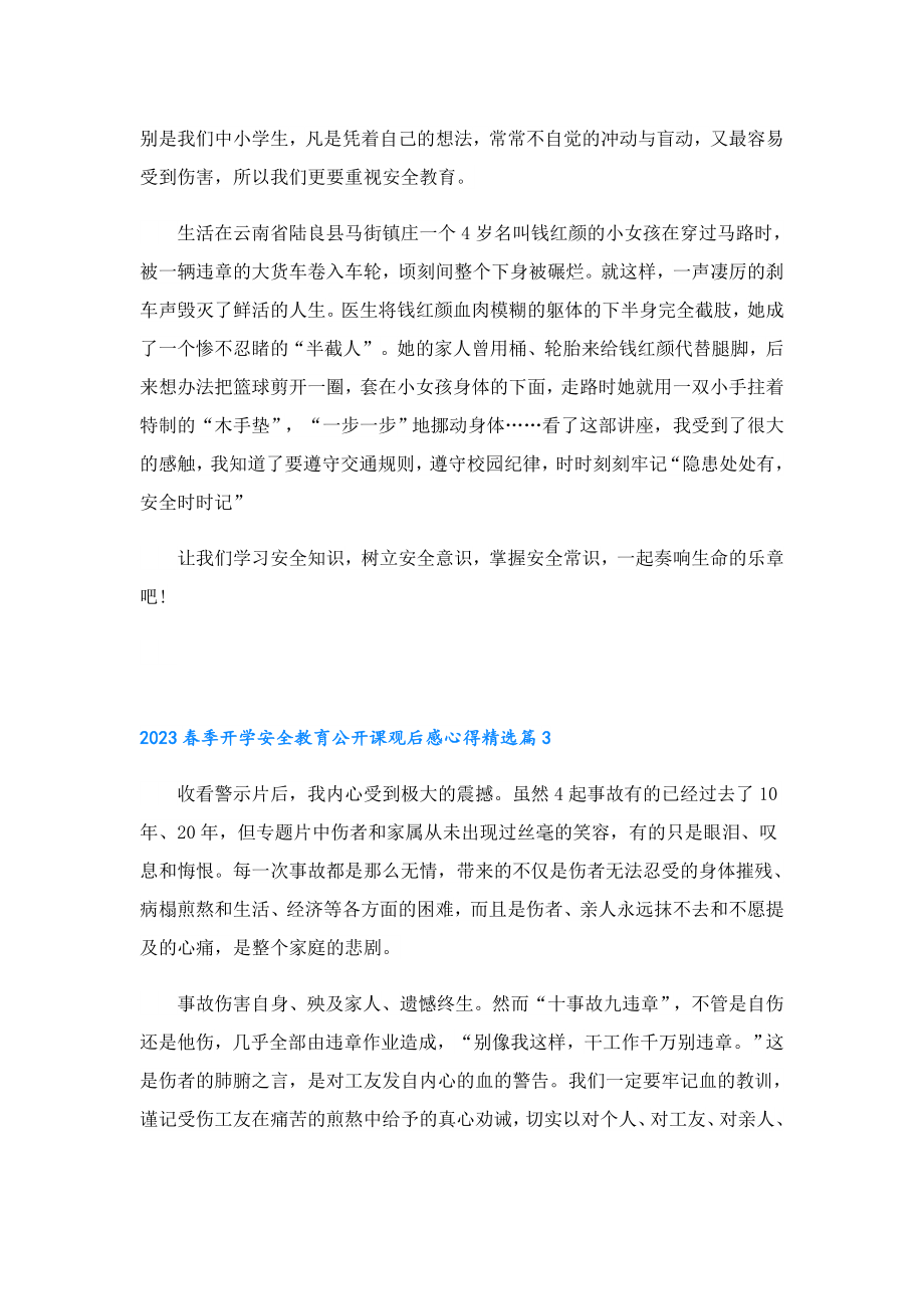 季开学安全教育公开课观后感心得安全教育公开课观后感心得.doc_第3页