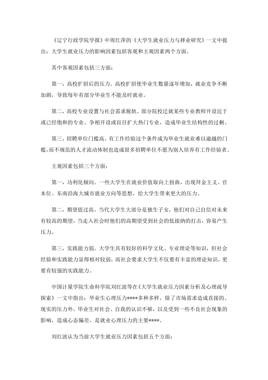 的开题报告.doc_第2页