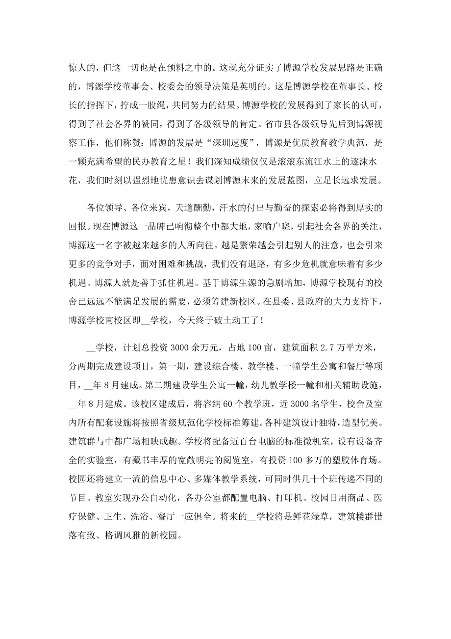 开工典礼领导发言稿致辞7篇.doc_第2页