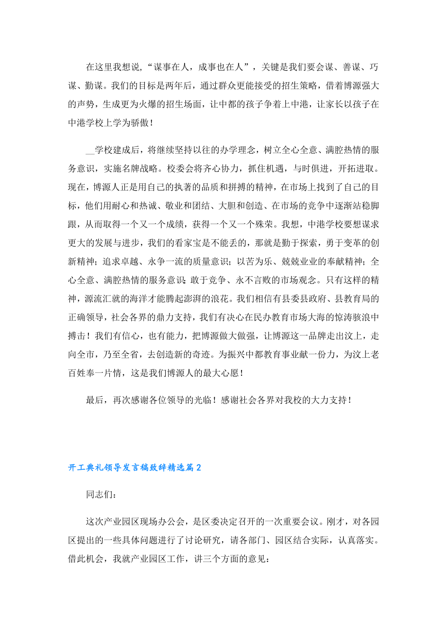 开工典礼领导发言稿致辞7篇.doc_第3页