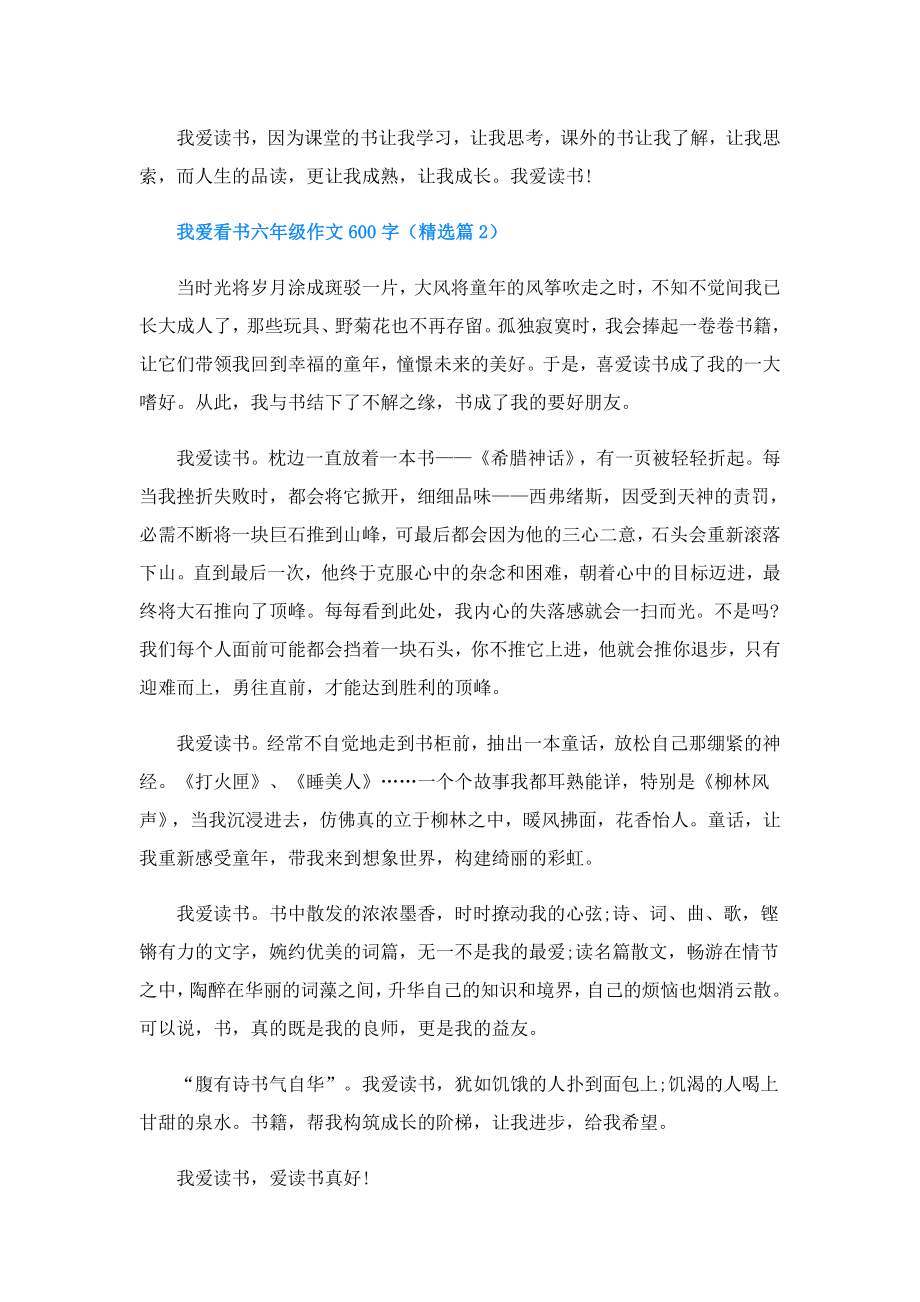 我爱看书六年级作文600字.doc_第2页