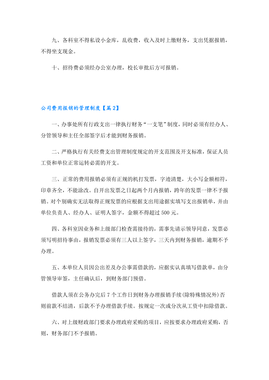 公司费用报销的管理制度.doc_第2页