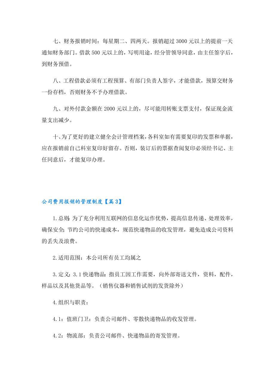 公司费用报销的管理制度.doc_第3页