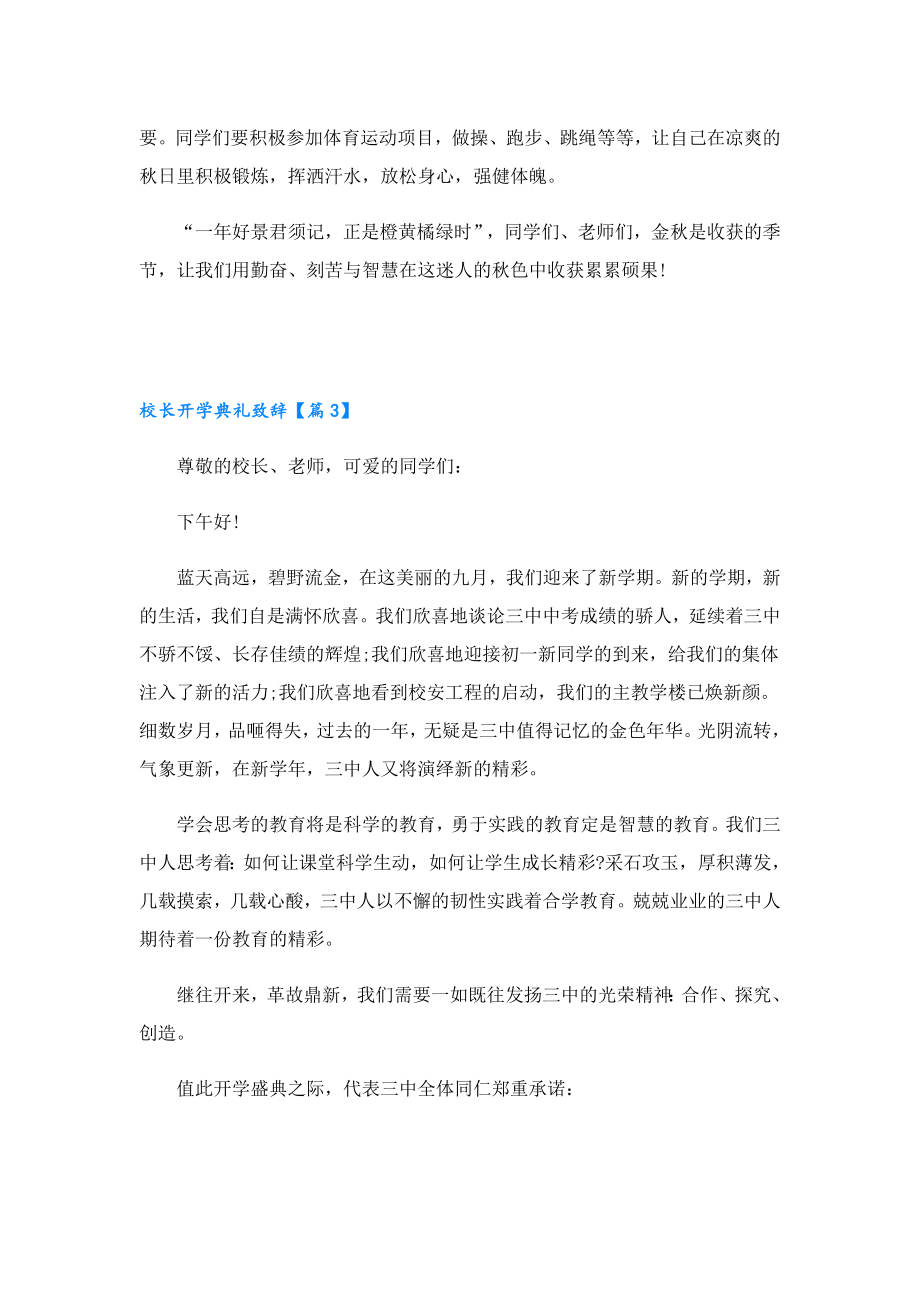 校长开学典礼致辞范文七篇.doc_第3页