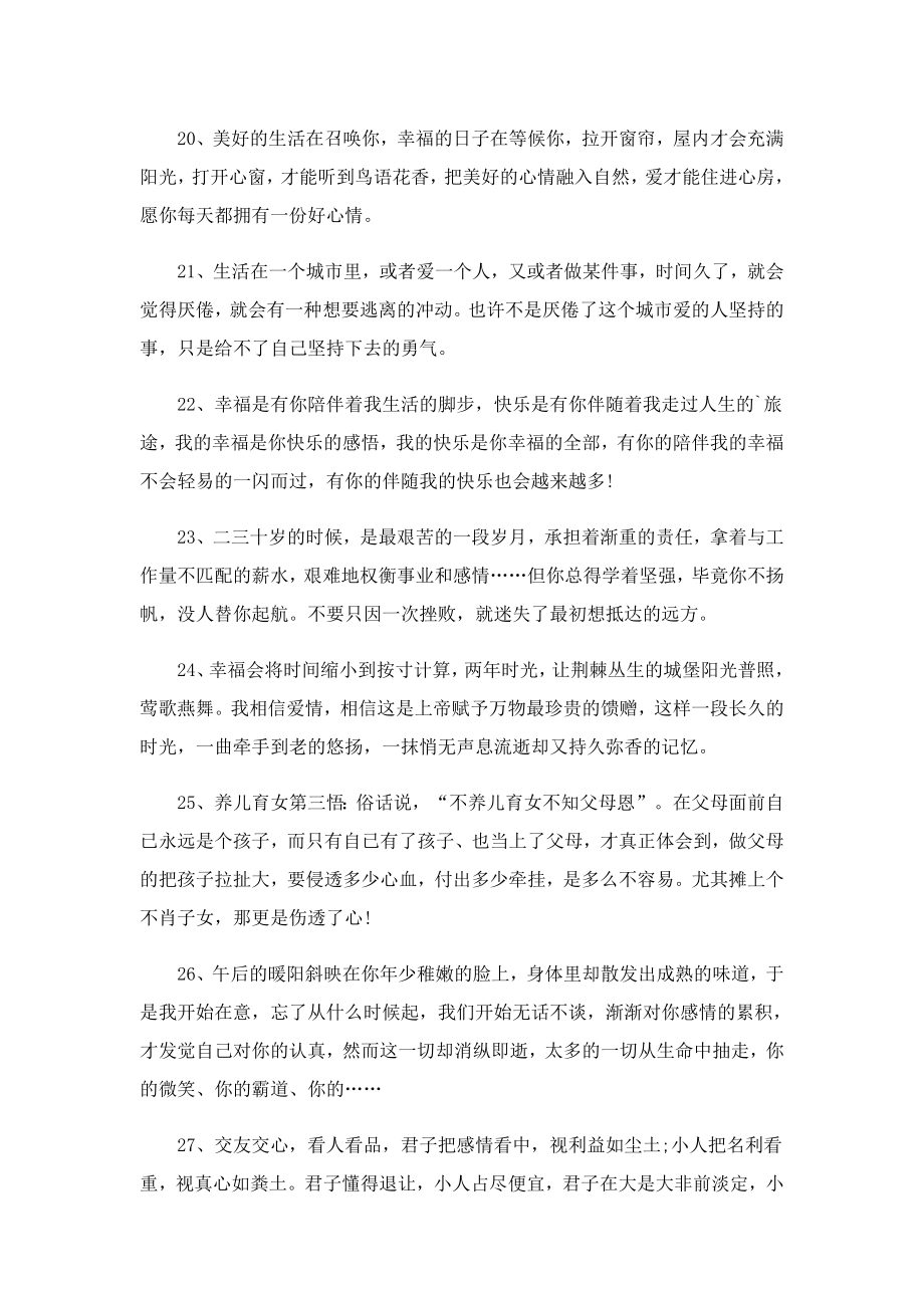 微博心灵鸡汤的经典句子.doc_第3页