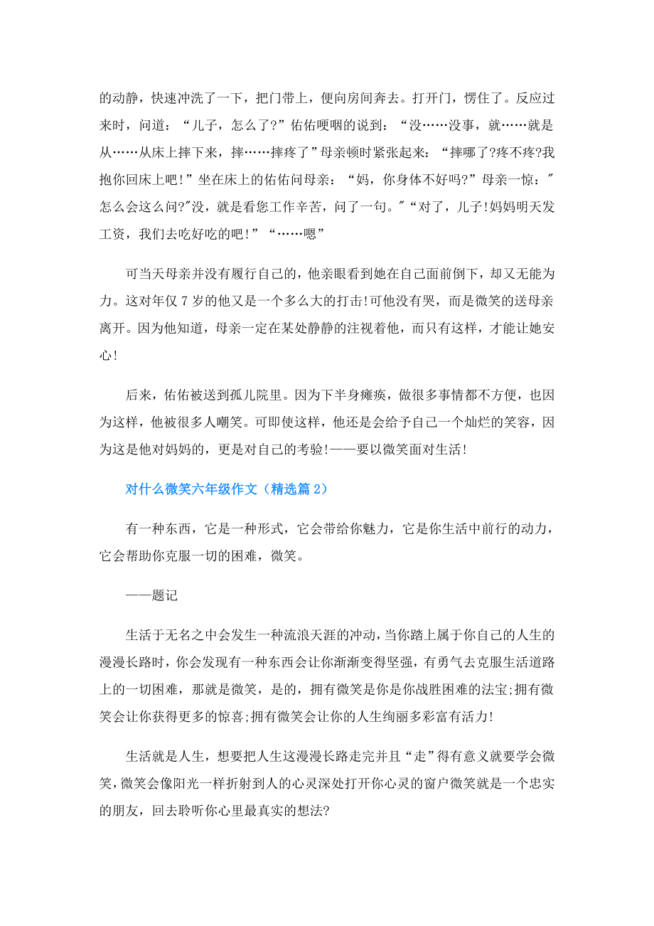 对什么微笑六年级作文.doc_第2页