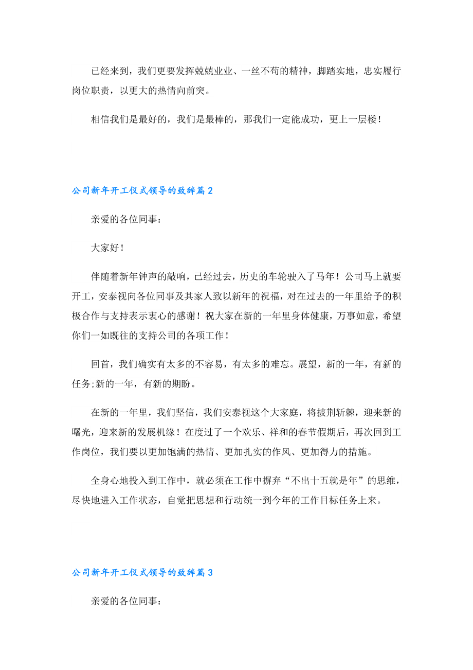 公司新年开工仪式领导的致辞.doc_第2页