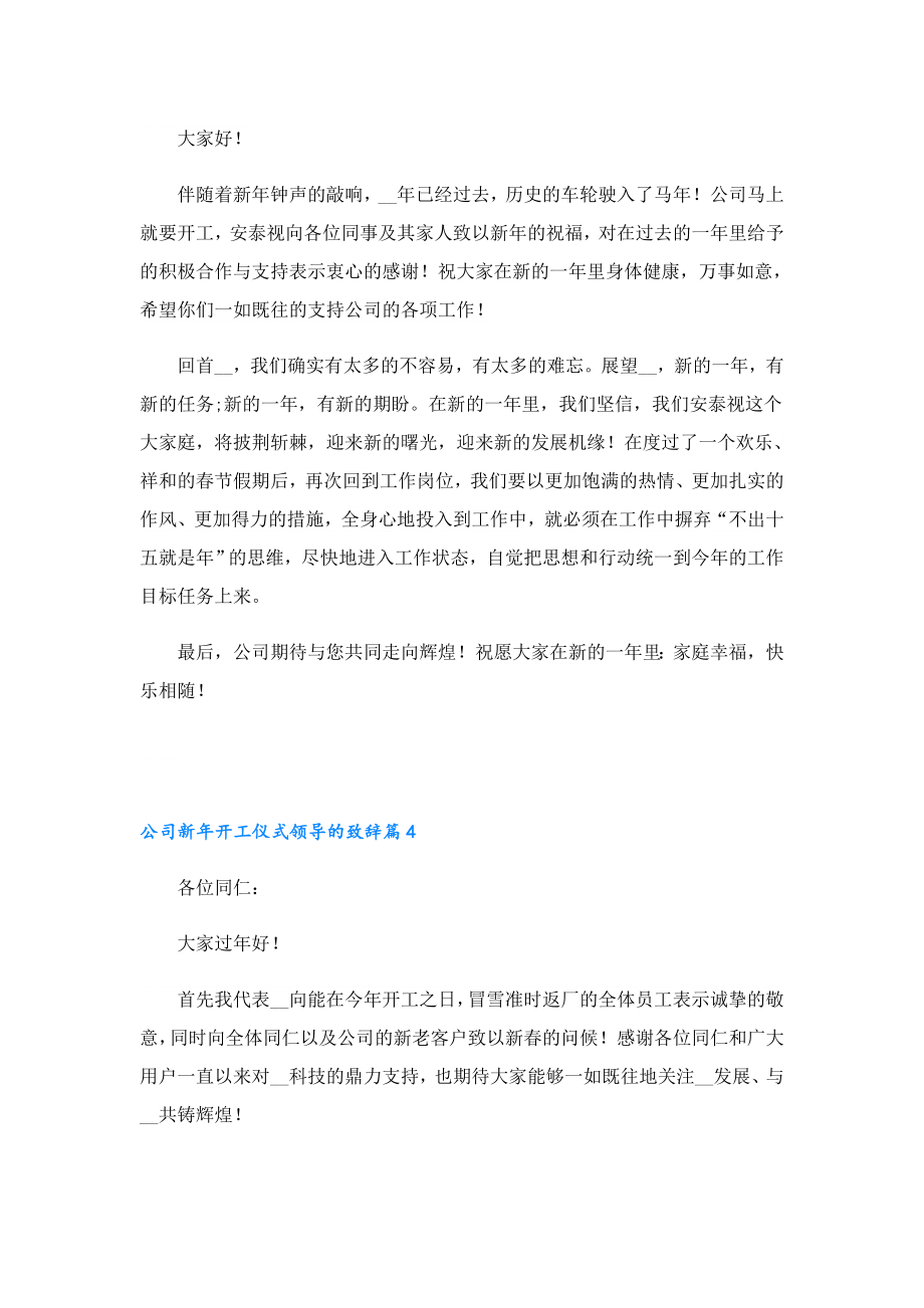 公司新年开工仪式领导的致辞.doc_第3页