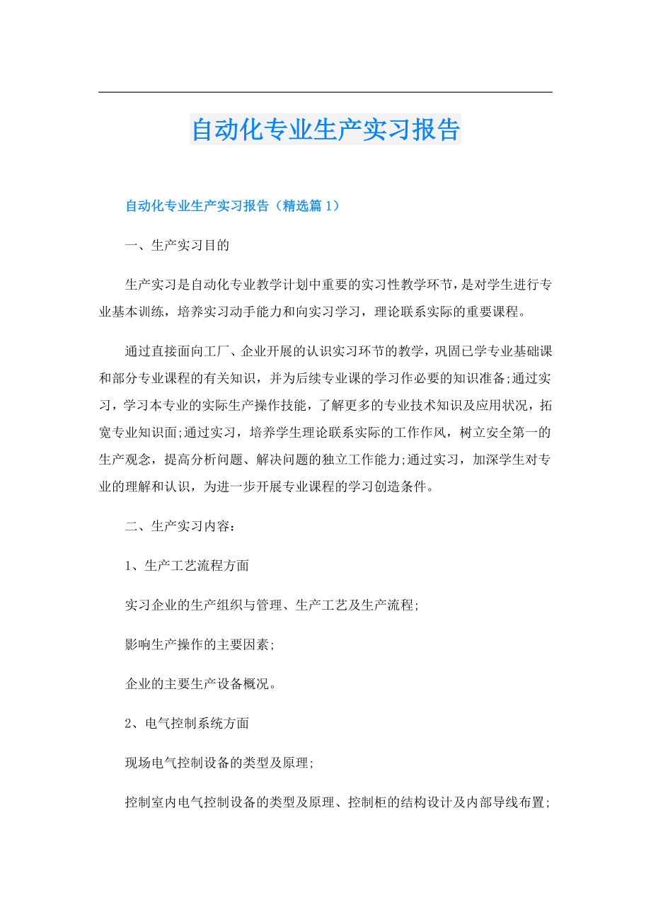 自动化专业生产实习报告.doc_第1页