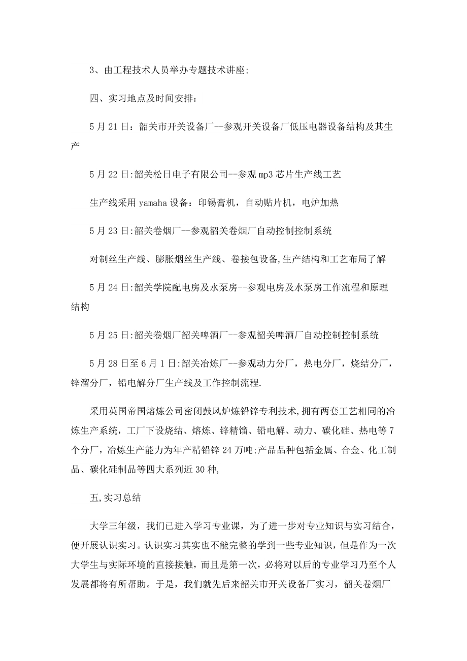 自动化专业生产实习报告.doc_第3页