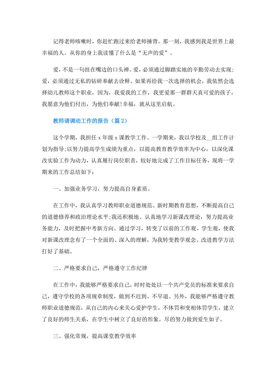 教师请调动工作的报告.doc_第2页