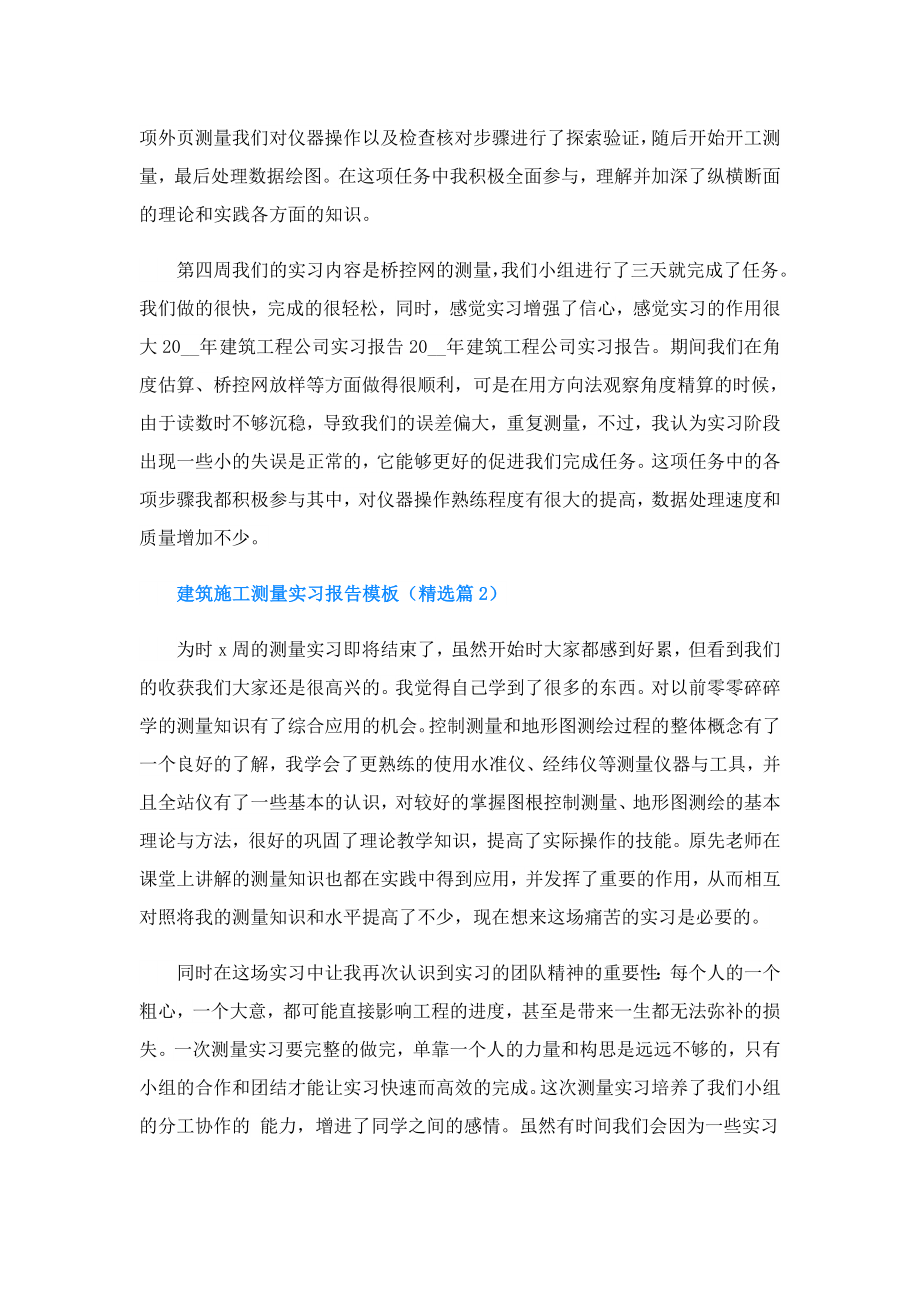 建筑施工测量实习报告.doc_第3页