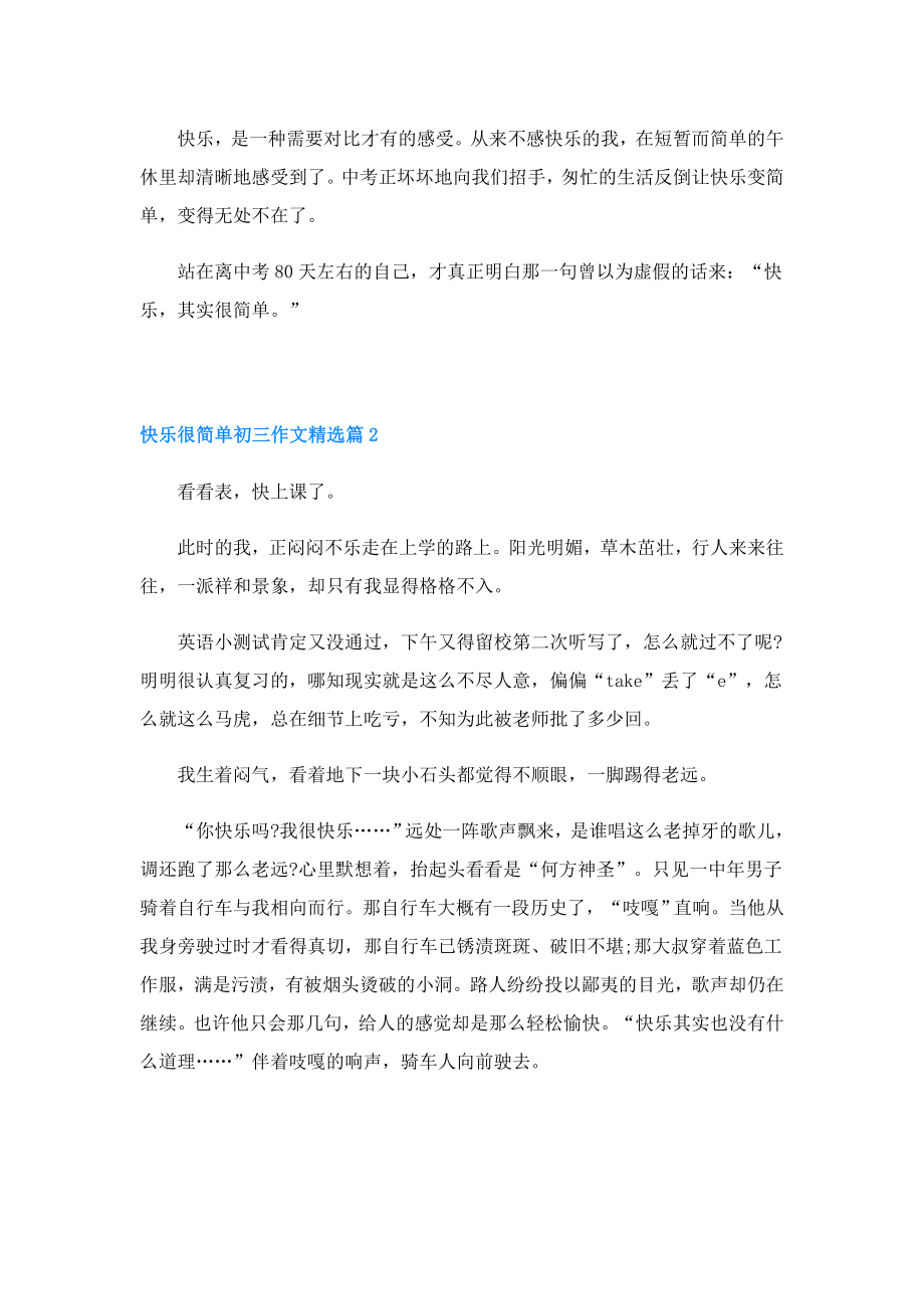 快乐很简单初三作文.doc_第2页