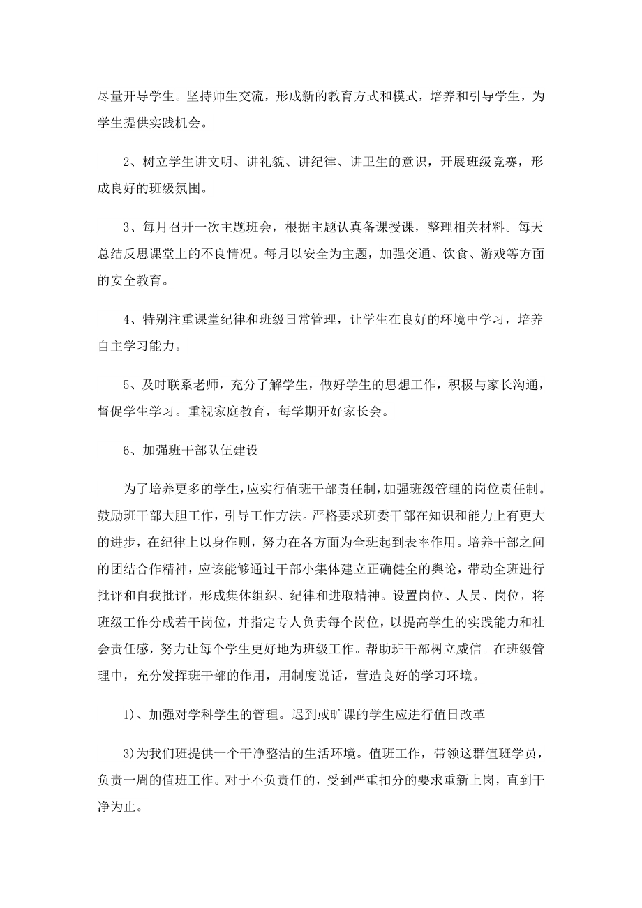 班主任班级德育教育工作计划.doc_第2页