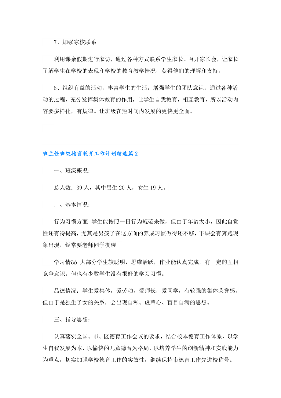 班主任班级德育教育工作计划.doc_第3页