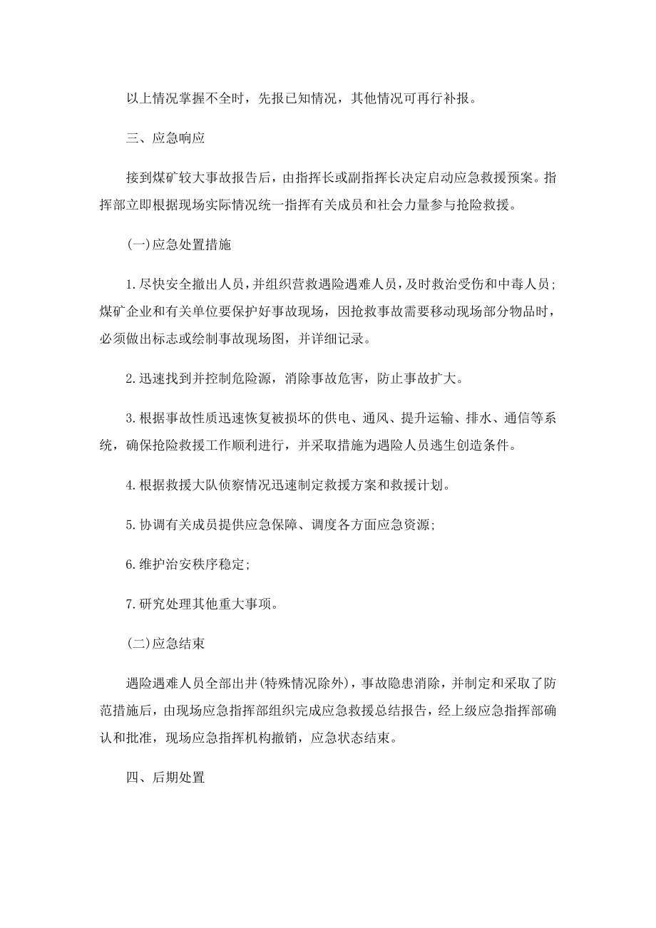 安全生产事故应急处置方案.doc_第3页