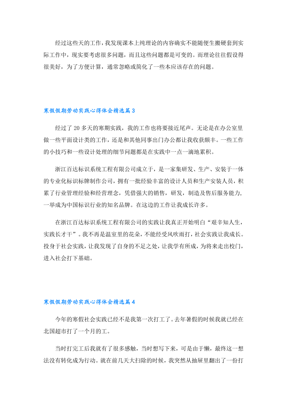 寒假假期劳动实践心得体会.doc_第3页