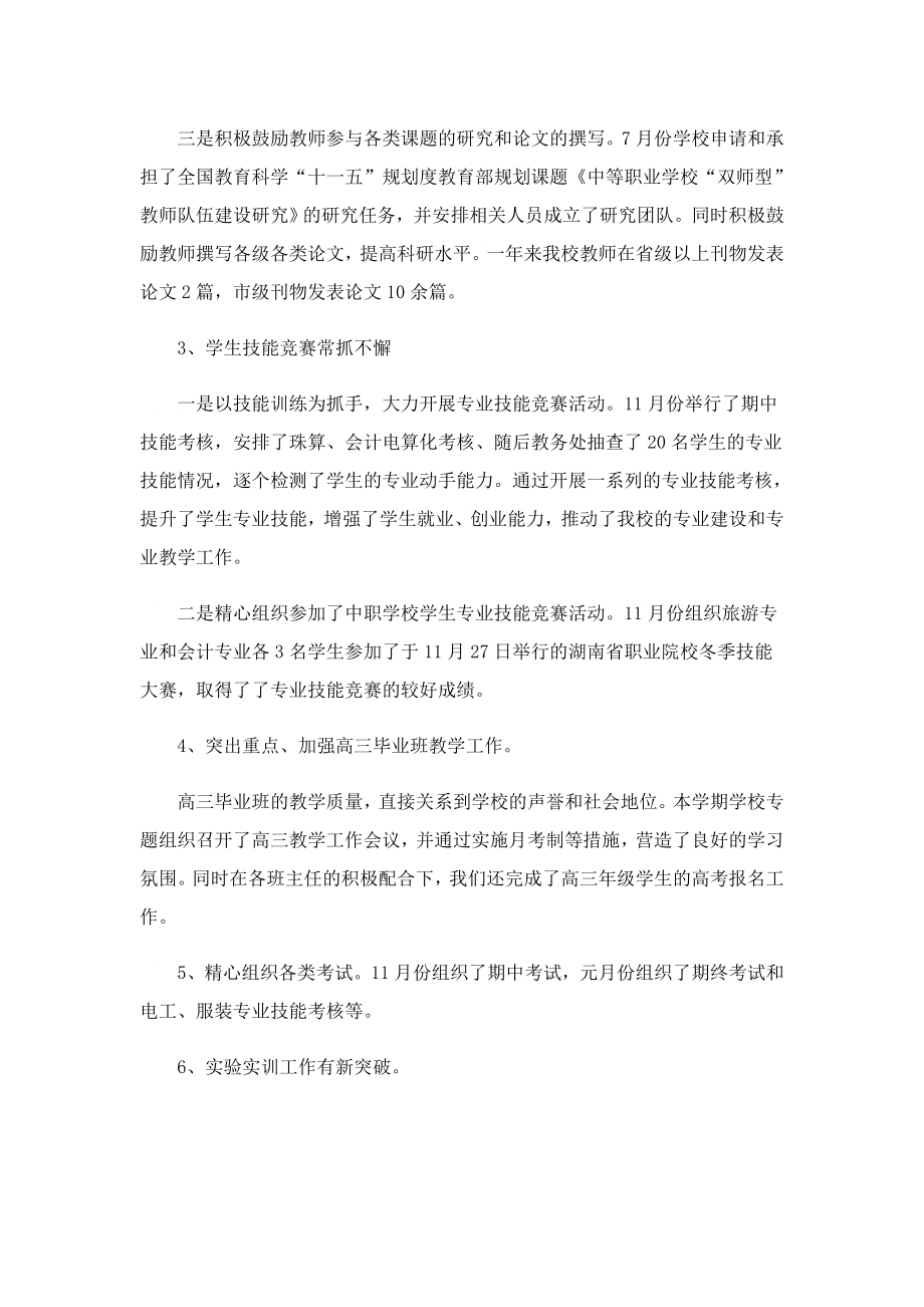 学校教务处工作总结优秀例文.doc_第2页