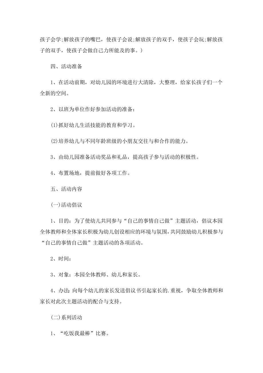 幼儿园大班游戏活动方案（7篇）.doc_第2页