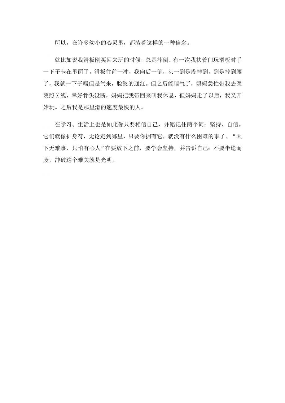 龟兔赛跑读后感500字.doc_第3页