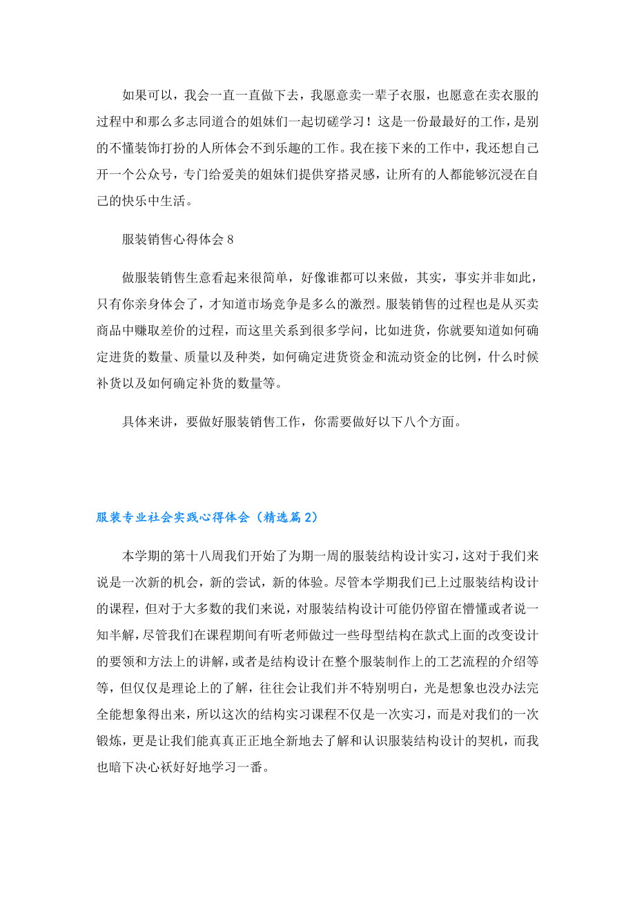 服装专业社会实践心得体会.doc_第2页