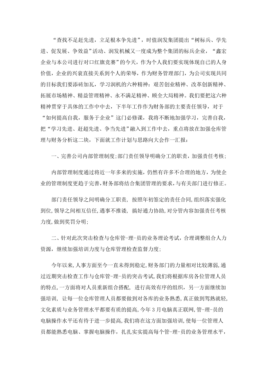 公司财务制度培训心得.doc_第2页