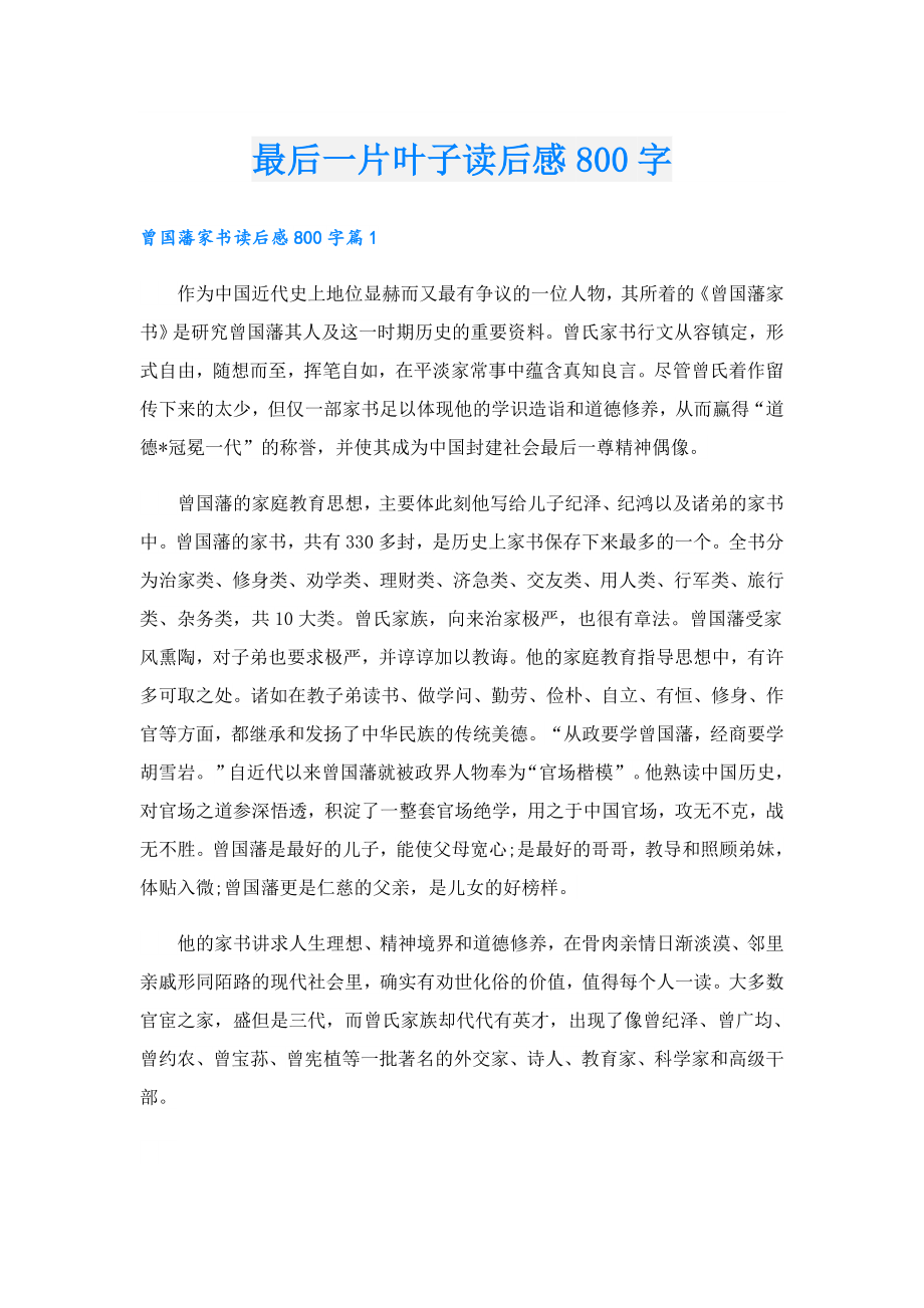 最后一片叶子读后感800字.doc_第1页