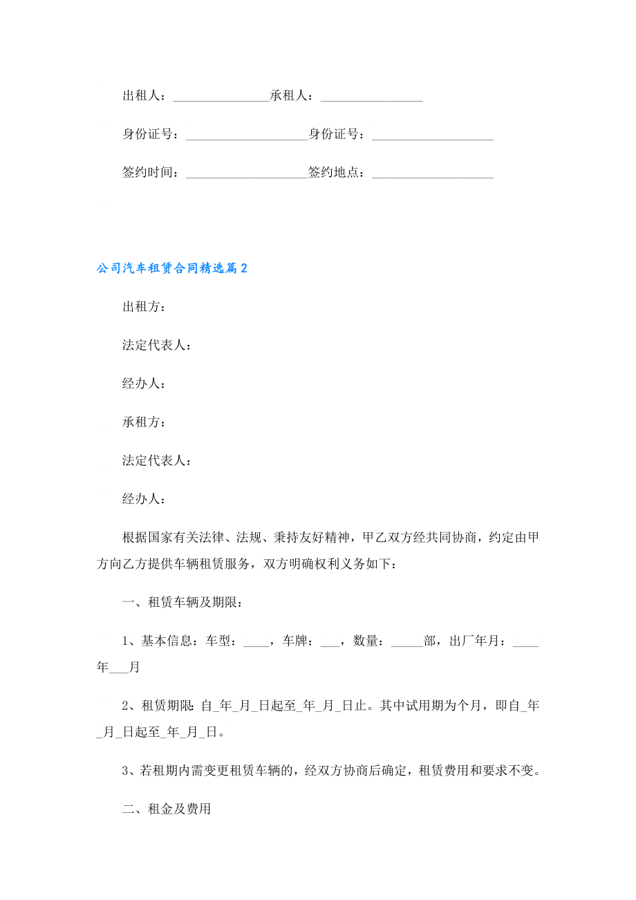 公司汽车租赁合同.doc_第2页