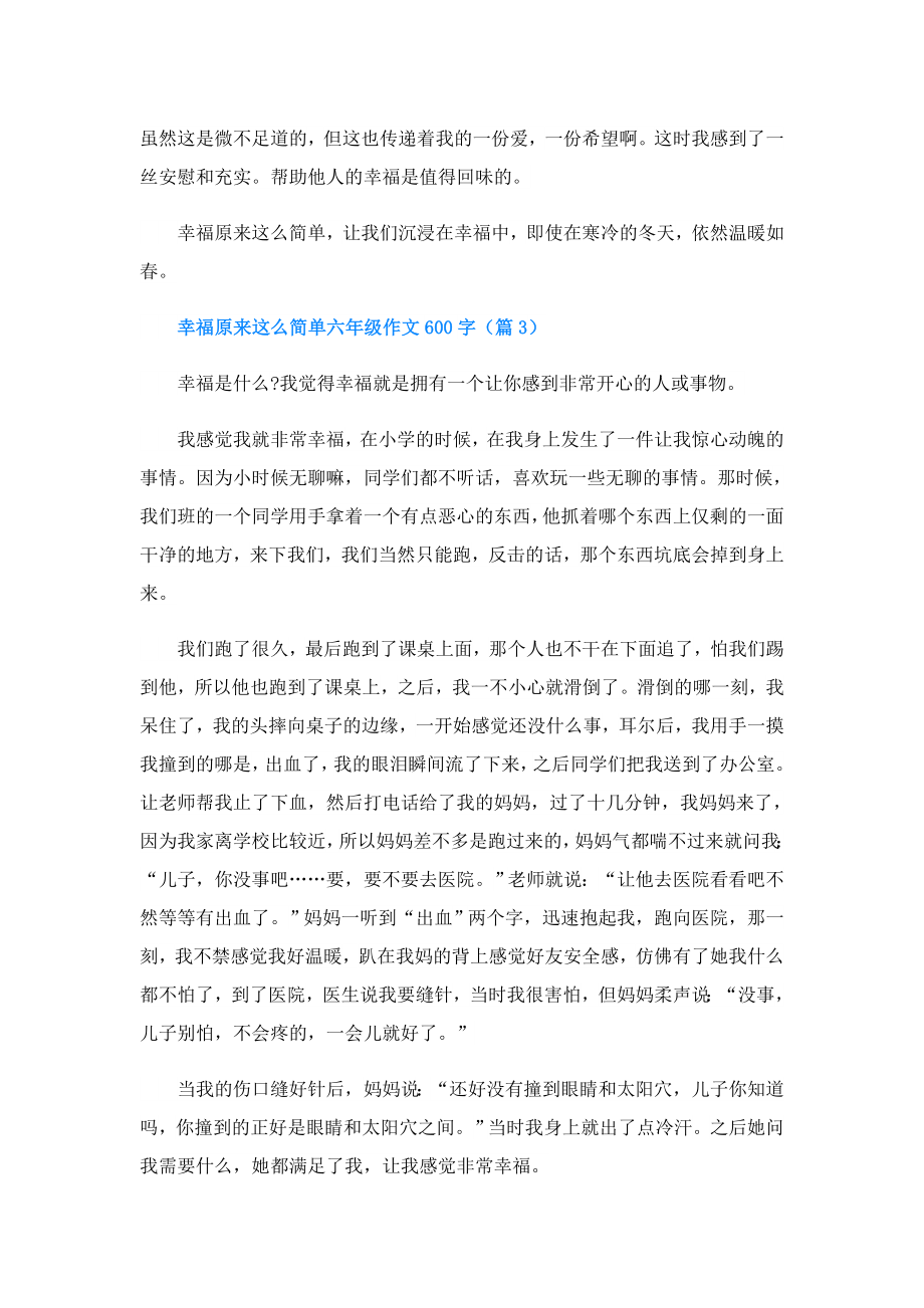 幸福原来这么简单六年级作文600字.doc_第3页