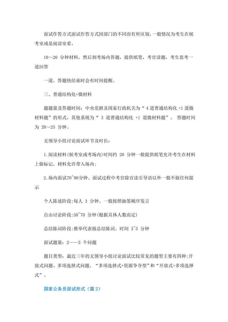 国家公务员面试形式.doc_第2页