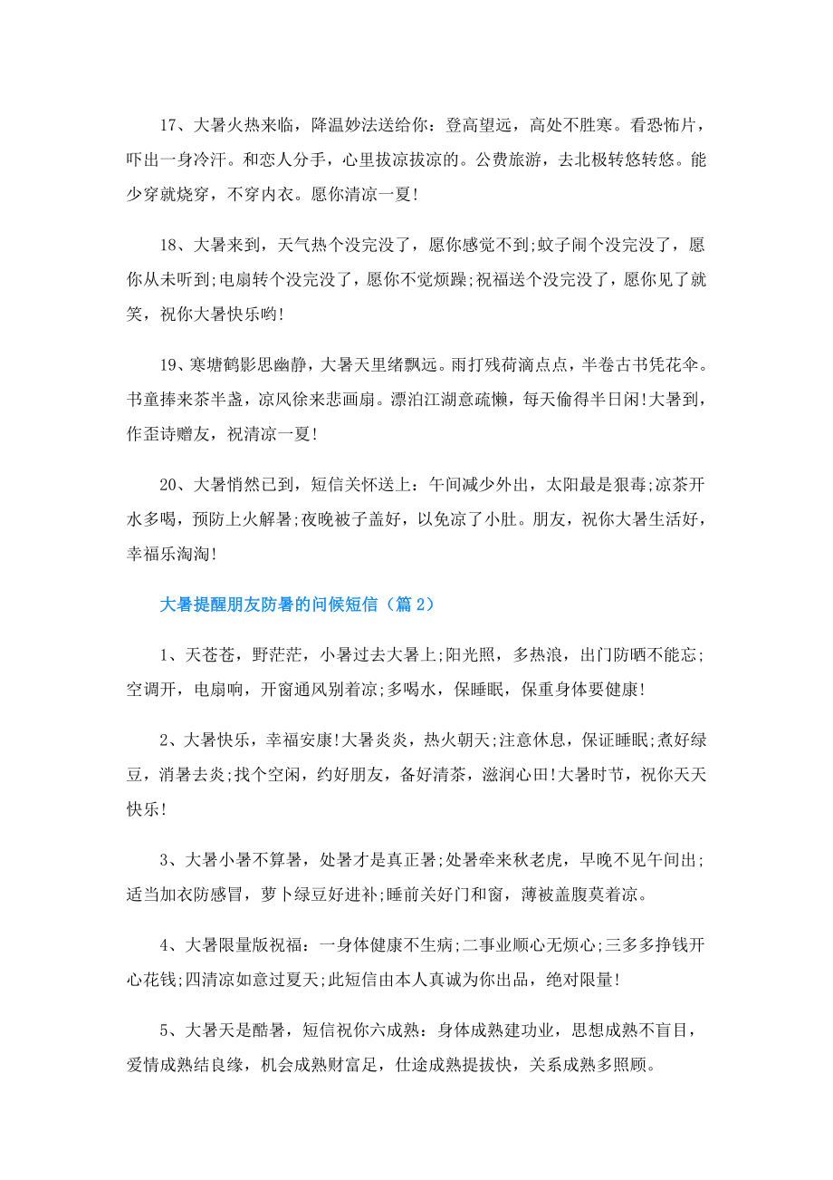 大暑提醒朋友防暑的问候短信.doc_第3页