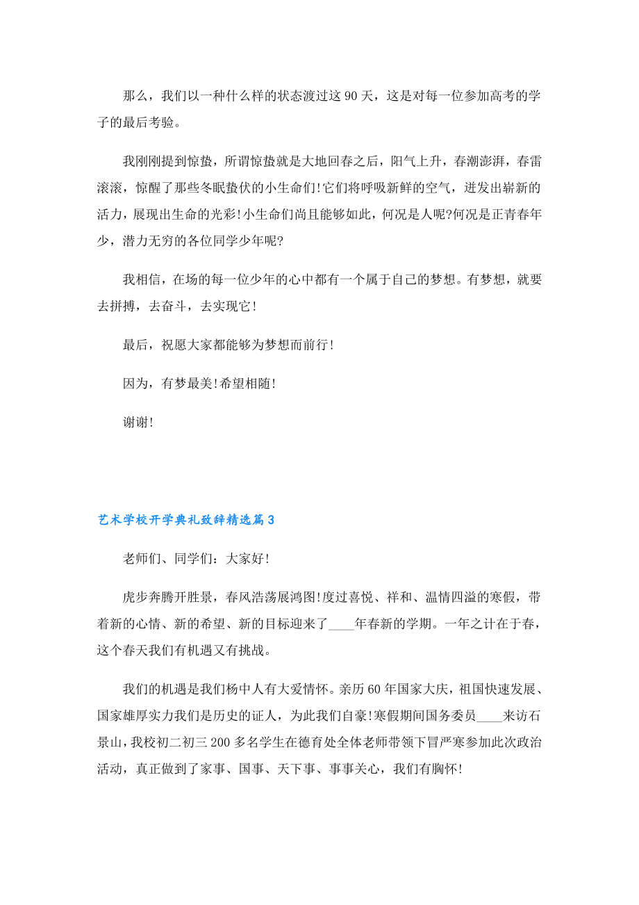 艺术学校开学典礼致辞.doc_第3页