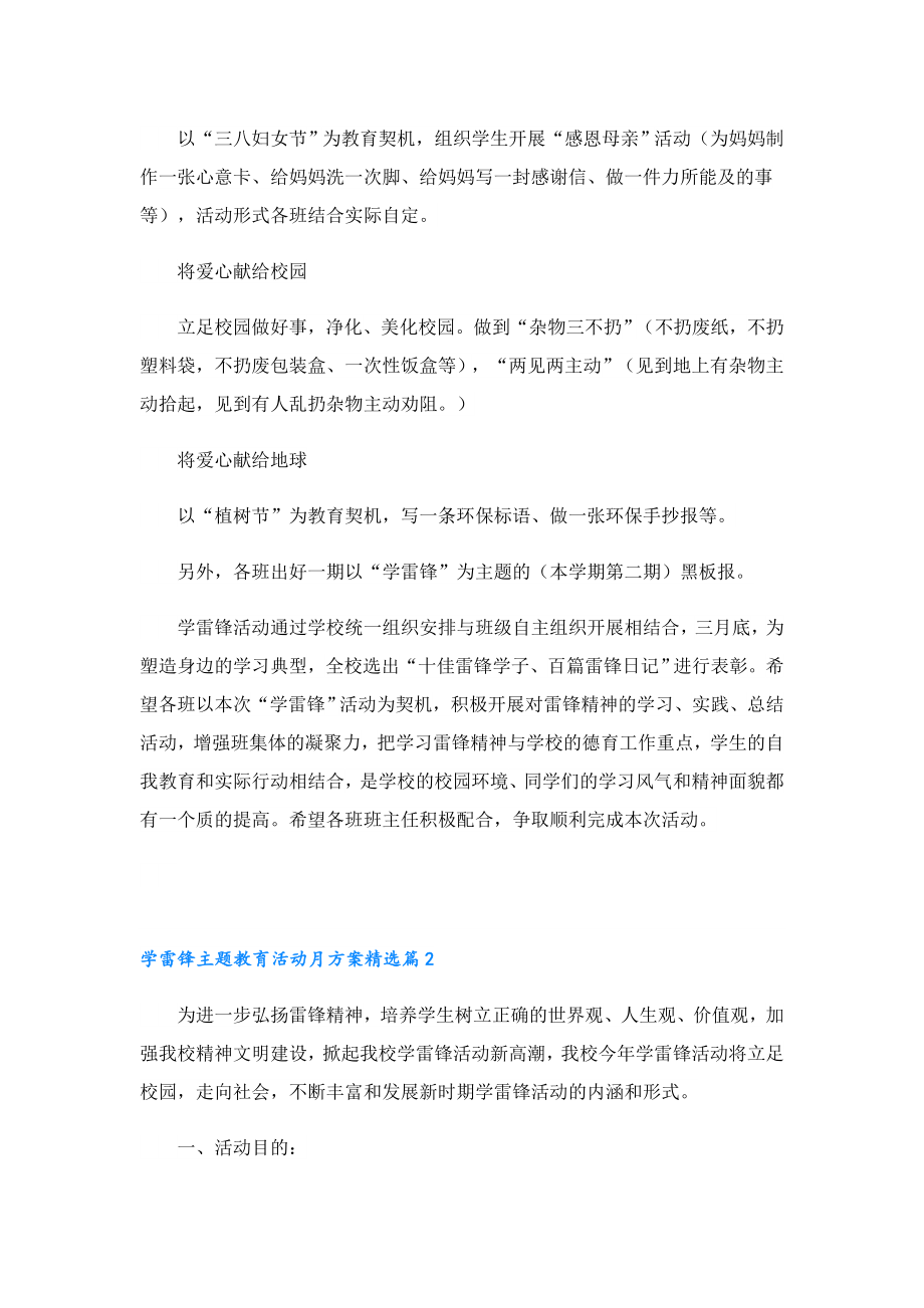 学雷锋主题教育活动月方案.doc_第2页