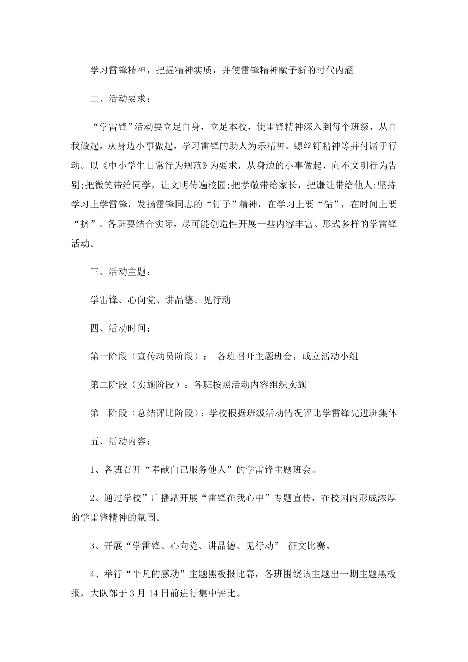 学雷锋主题教育活动月方案.doc_第3页