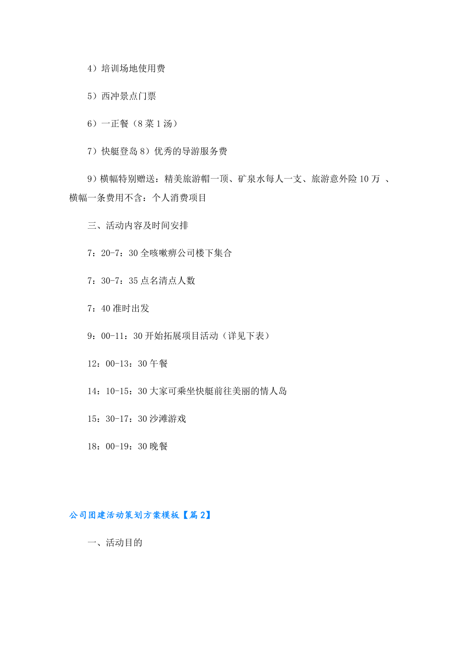 公司团建活动策划方案模板.doc_第2页