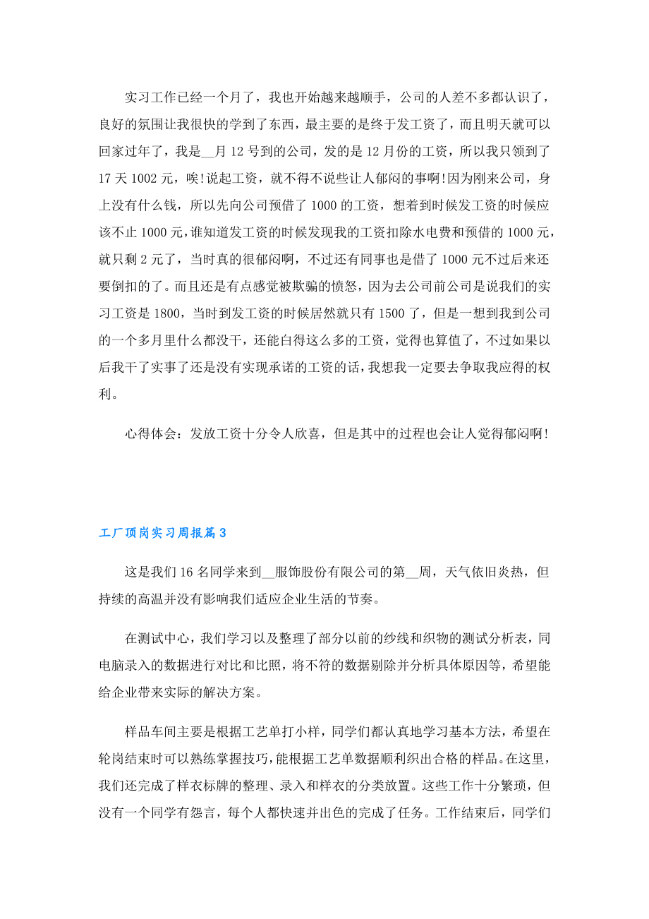 工厂顶岗实习周报(10篇大全).doc_第2页