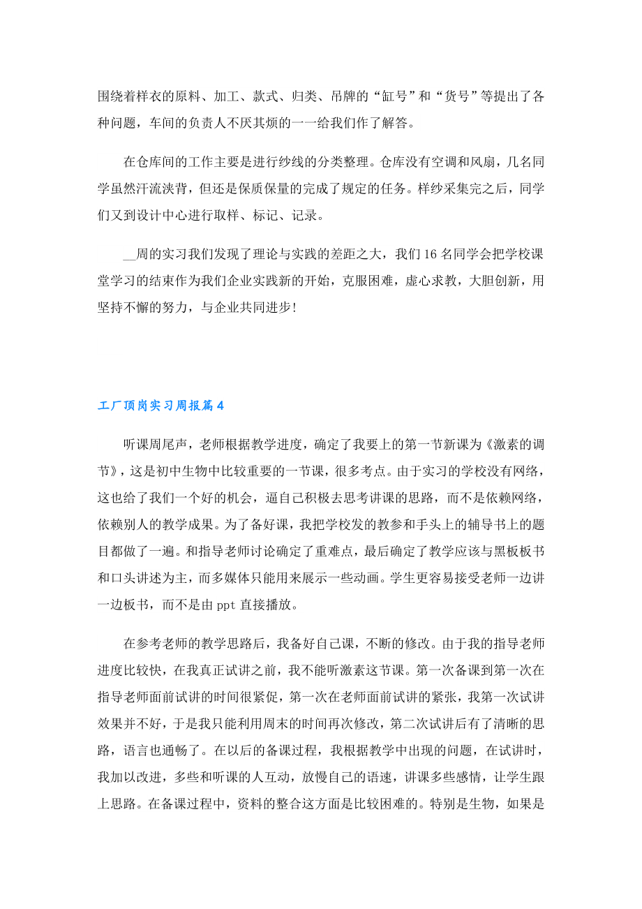 工厂顶岗实习周报(10篇大全).doc_第3页