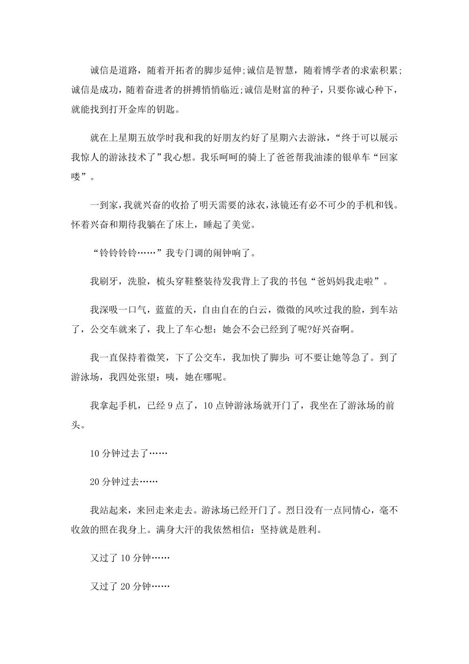 初中以诚信为主题的作文.doc_第2页