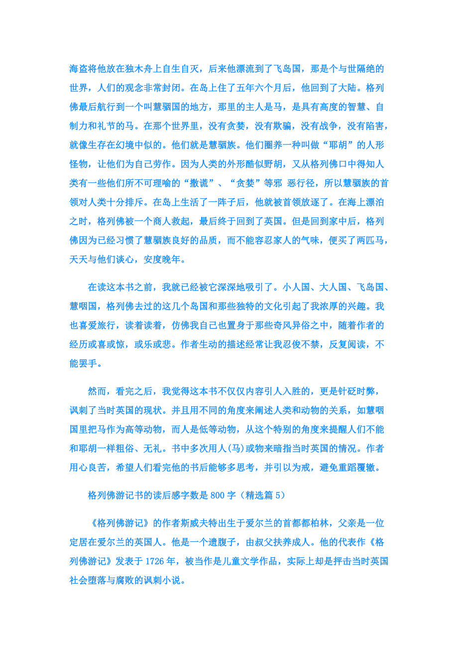 格列佛游记书的读后感字数是800字.doc_第3页