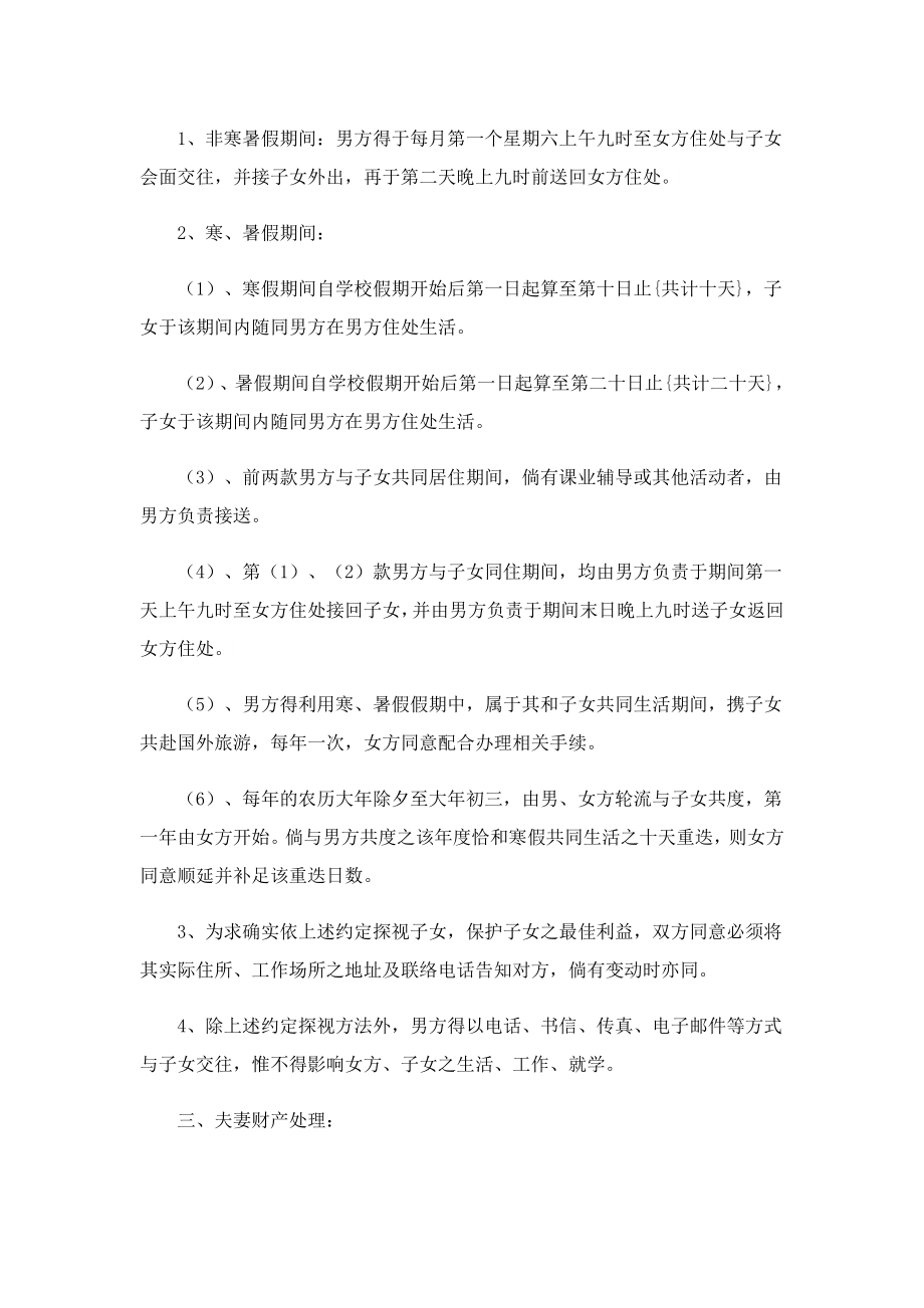 离婚协议书标准版免费10篇.doc_第2页