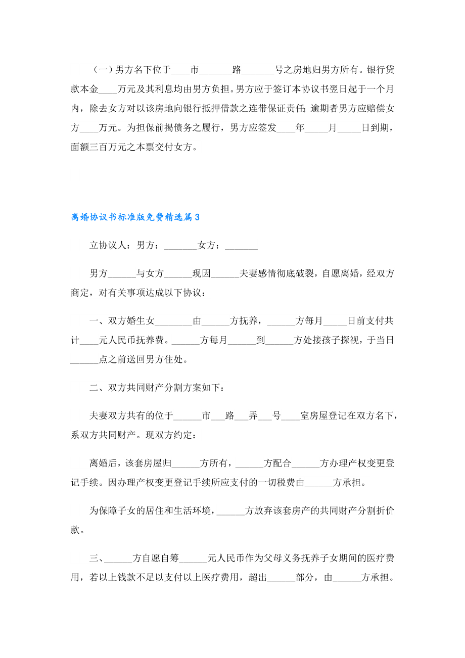 离婚协议书标准版免费10篇.doc_第3页