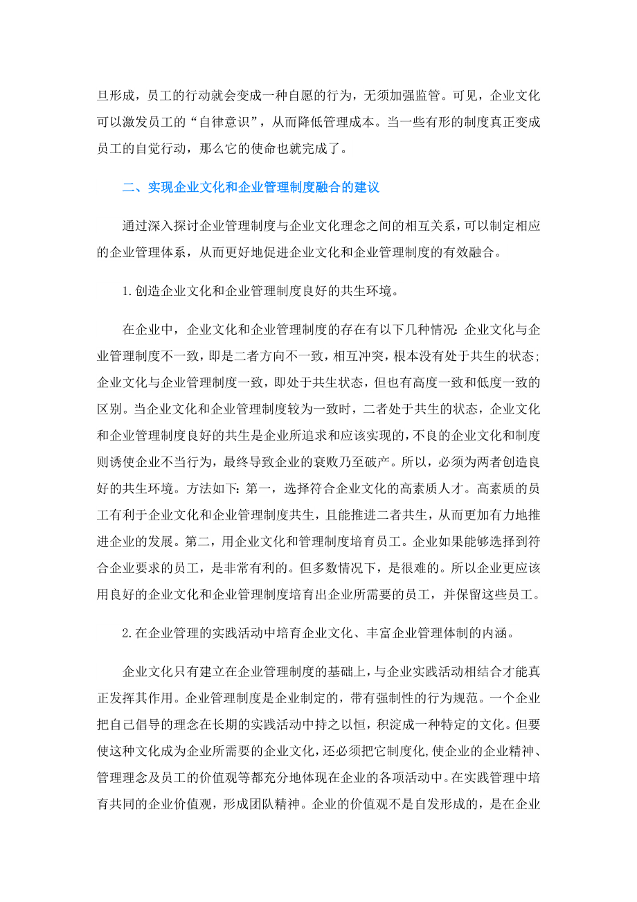 怎么看待企业文化与企业管理制度的融合.doc_第2页